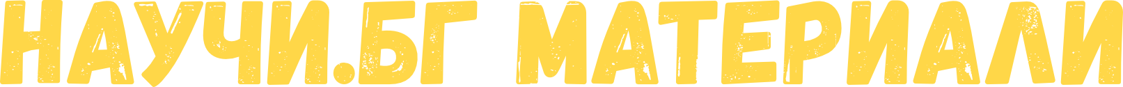 МатериалиБГ logo